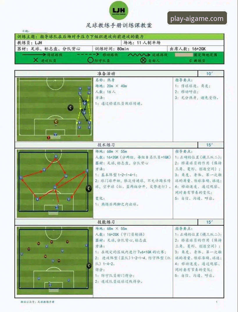 从阿坎吉首球看体育赛事分析实用技巧